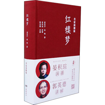 紅樓夢（名傢演播版） pdf epub mobi 電子書 下載