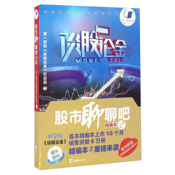 股市聊聊吧（精编本 2） pdf epub mobi 电子书 下载