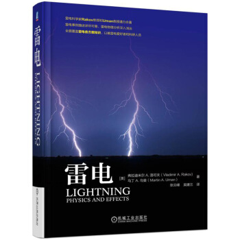 雷电 pdf epub mobi 电子书 下载