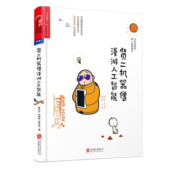 贤二机器僧漫游人工智能 pdf epub mobi 电子书 下载