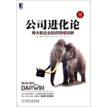 公司進化論(珍藏版) pdf epub mobi 電子書 下載