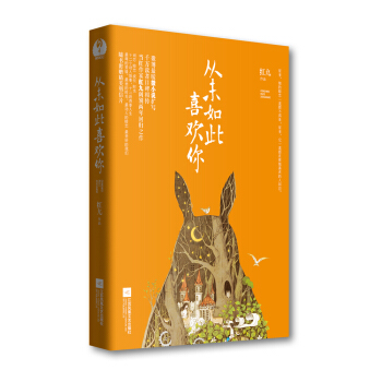 從未如此喜歡你 pdf epub mobi 電子書 下載