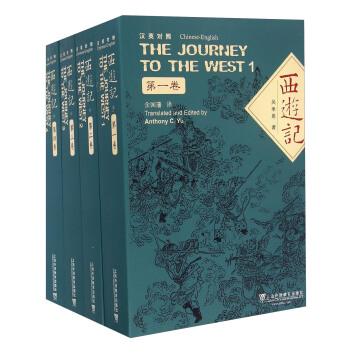 西遊記（套裝共4冊 漢英對照） [The Journey To The West] pdf epub mobi 電子書 下載
