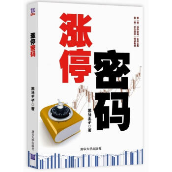 漲停密碼 pdf epub mobi 電子書 下載