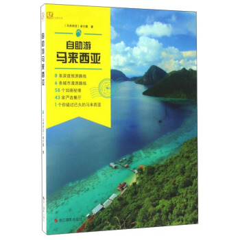 自助遊馬來西亞 pdf epub mobi 電子書 下載