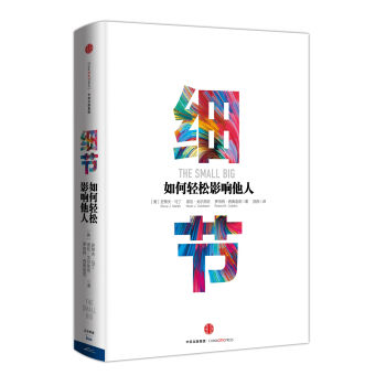 细节：如何轻松影响他人 [The small big] pdf epub mobi 电子书 下载
