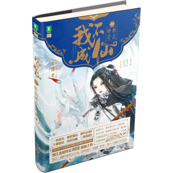 意林幻青春系列·我不成仙1：断尘绝念 pdf epub mobi 电子书 下载