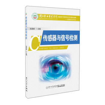 傳感器與信號檢測 pdf epub mobi 電子書 下載