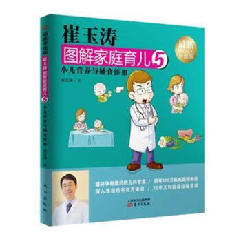 小儿营养与辅食添加-崔玉涛图解家庭育儿-5-最新 pdf epub mobi 电子书 下载
