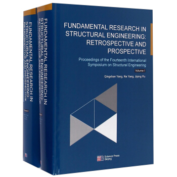 结构工程基础研究：回顾与展望-第十四届结构工程国际研讨会论文集（套装共2册） pdf epub mobi 电子书 下载