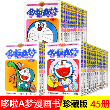 正版 哆啦a夢漫畫書全套45捲小叮當機器貓漫畫書禮盒套裝珍藏版哆啦A夢1全集45冊經典漫畫 pdf epub mobi 電子書 下載