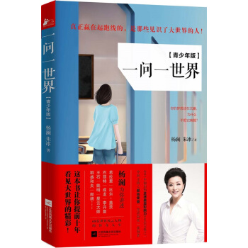 一問一世界（青少年版） pdf epub mobi 電子書 下載