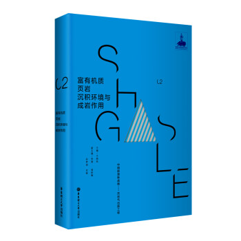 富有机质页岩沉积环境与成岩作用 pdf epub mobi 电子书 下载