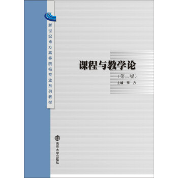 課程與教學論