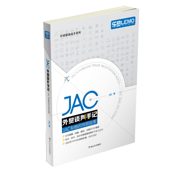 JAC外貿談判手記 pdf epub mobi 電子書 下載
