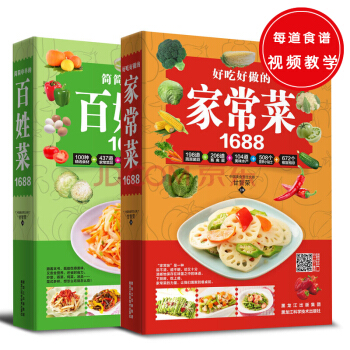 1688系：简简单单的百姓菜+好吃好做的家常菜（共2册） pdf epub mobi 电子书 下载