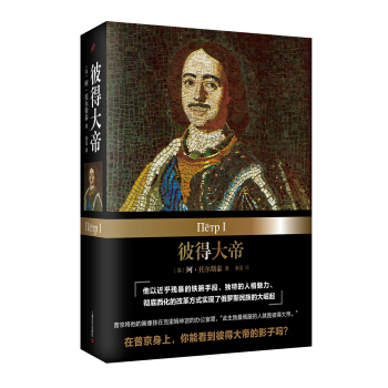 彼得大帝 pdf epub mobi 電子書 下載