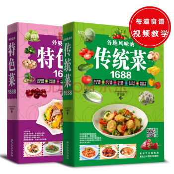 1688係：外婆傢的特色菜+各地風味的傳統菜（共2冊） pdf epub mobi 電子書 下載