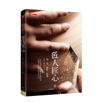 三聯生活周刊 文叢係列 匠人匠心 pdf epub mobi 電子書 下載