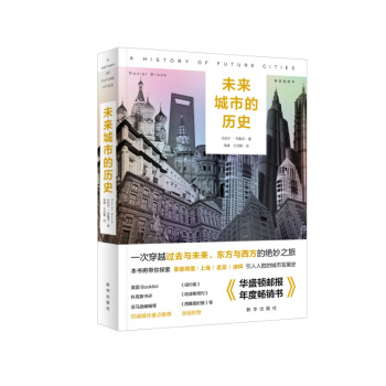 未来城市的历史 pdf epub mobi 电子书 下载