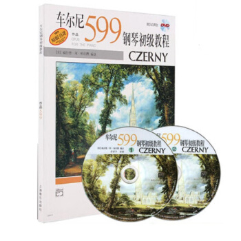 車爾尼鋼琴初級教程作品599（附DVD光盤） pdf epub mobi 電子書 下載