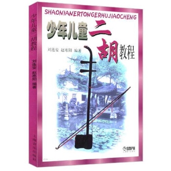 少年兒童二鬍教程 pdf epub mobi 電子書 下載