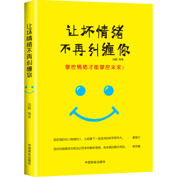 讓壞情緒不再糾纏你 pdf epub mobi 電子書 下載