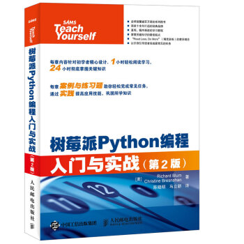 樹莓派Python編程入門與實戰（第2版） pdf epub mobi 電子書 下載