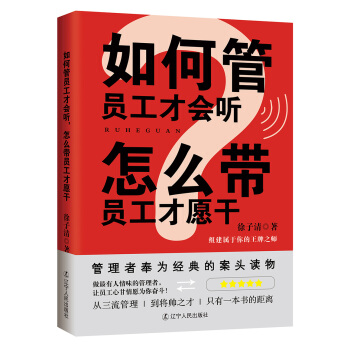 如何管员工才会听，怎么带员工才愿干 pdf epub mobi 电子书 下载