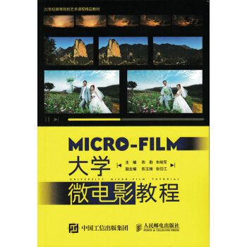 大學微電影教程 pdf epub mobi 電子書 下載