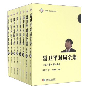 聂卫平对局全集（套装共8册） pdf epub mobi 电子书 下载