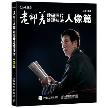 老邮差数码照片处理技法 人像篇 pdf epub mobi 电子书 下载