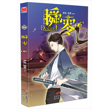 瞬零6 pdf epub mobi 电子书 下载