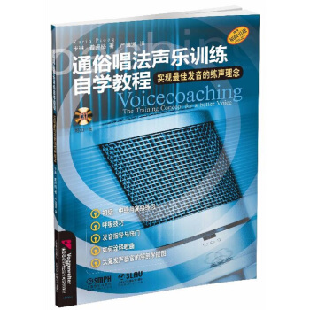 通俗唱法声乐训练自学教程(附CD光盘)