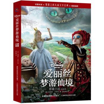 銀幕上的兒童文學經典：愛麗絲夢遊仙境原著小說 [8-12歲] pdf epub mobi 電子書 下載