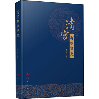 清宮那些事兒 pdf epub mobi 電子書 下載