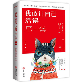 我敢讓自己活得不一樣 pdf epub mobi 電子書 下載