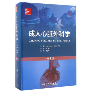 成人心脏外科学(翻译版) pdf epub mobi 电子书 下载