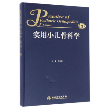 實用小兒骨科學（第3版） pdf epub mobi 電子書 下載