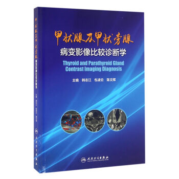 甲狀腺及甲狀旁腺病變影像比較診斷學 pdf epub mobi 電子書 下載