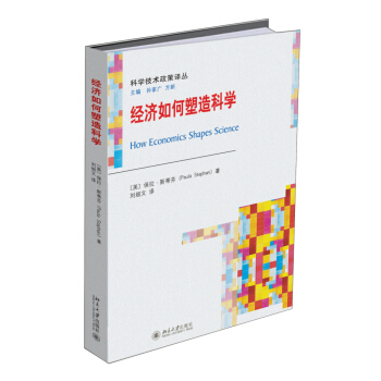 經濟如何塑造科學 pdf epub mobi 電子書 下載