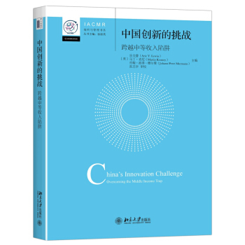 中国创新的挑战 跨越中等收入陷阱 pdf epub mobi 电子书 下载