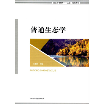 普通生态学 pdf epub mobi 电子书 下载