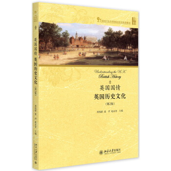 英國國情：英國曆史文化（第2版） pdf epub mobi 電子書 下載
