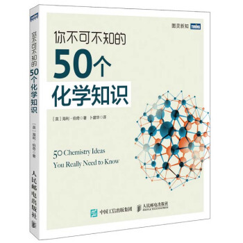 你不可不知的50个化学知识 pdf epub mobi 电子书 下载