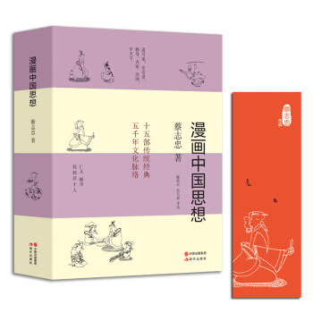 漫画中国思想 pdf epub mobi 下载