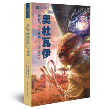 奥杜瓦伊峡谷的七个故事 pdf epub mobi 电子书 下载