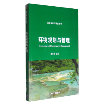 環境規劃與管理 [Environmental Planning and Management] pdf epub mobi 電子書 下載