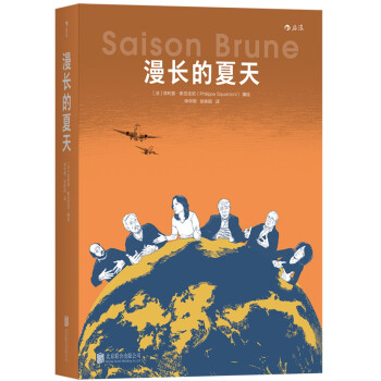 漫長的夏天 [Saison Brune] pdf epub mobi 電子書 下載