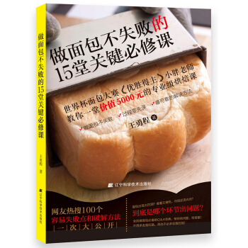 做面包不失败的15堂关键必修课 pdf epub mobi 电子书 下载